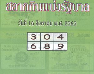 เว็บหวย หวยปกเขียว 16/9/65