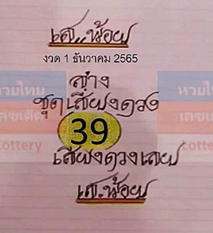 หวยเด็ดป๋าเสาร์ 1/6/66